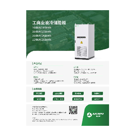 工商业液冷储能柜